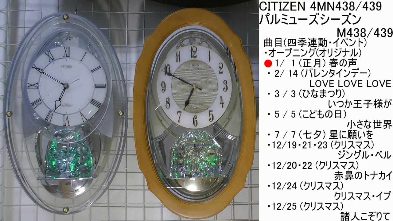 CITIZEN パルミューズシーズンM438/439 4MN438/439 [イベント:春の声