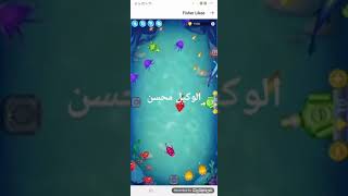 لعبه سمك لايكي جلد نااااااااااااار