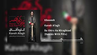 Kaveh Afagh - Khooneh (موزیک کاوه آفاق - خونه)