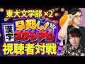 林と視聴者と漢スタと川上【早押し！漢字スタジアム】