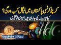 When Will Crypto Currency Become Legal In Pakistan? - Good News As Major Preparations Underway
