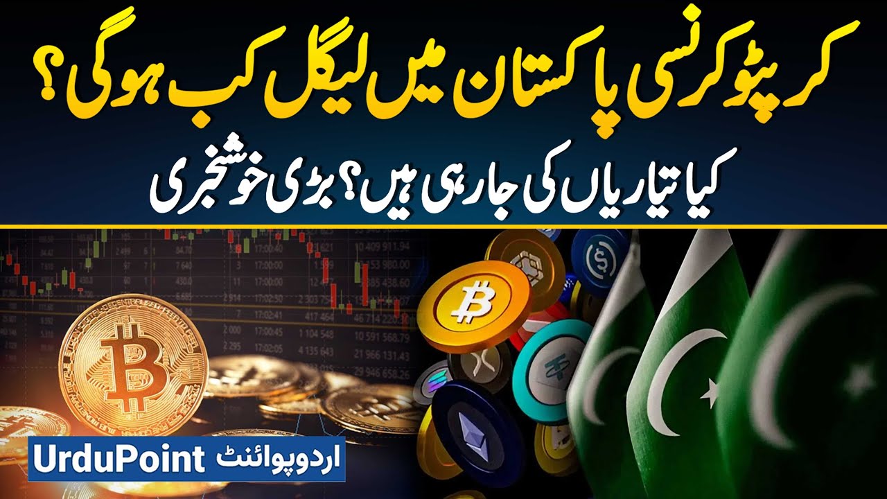 When Will Crypto Currency Become Legal In Pakistan? - Good News As Major  Preparations Underway