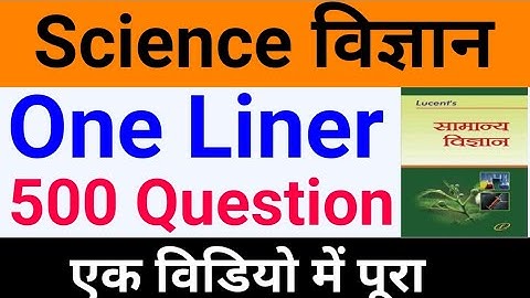 Science 500 Questions one liner| Important 500 questions of science | Science Questions in Hindi ...