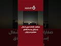صفارات الإنذار تدوي شمال إسرائيل وسط إطلاق صواريخ من إيران صفارات الإنذار تدوي شمال إسرائيل وسط إطلاق صواريخ من إيران