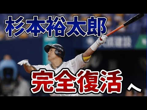【チーム打率.194】貧打に苦しむオリ打線。眠れる主砲杉本裕太郎は目覚めるか？【オリックス・バファローズ】