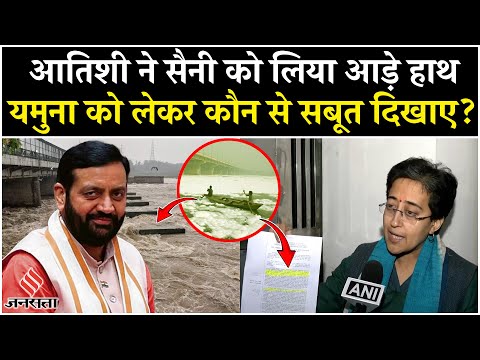 Yamuna River Controversy: यमुना को गंदा कर रहा हरियाणा, आतिशी ने दिखाए कौन से सबूत