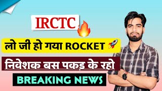 लो जी हो गया Rocket ? IRCTC Share News Today • IRCTC Share News • IRCTC Share