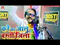 Bastijilla         rakesh verma newbhojpuri song