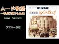 中森明菜『ラブユー東京』【カバーアルバム ✿ ムード歌謡 〜歌姫昭和名曲集 】収録曲