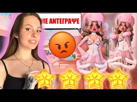 ΑΝΤΙΓΡΑΦΩ OUTFIT ΣΤΟ DRESS TO IMPRESS | Meowregames