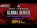 ALGS Year4：APAC North - Last Chance Qualifier Day2