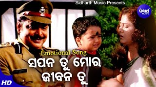 Sapana Tu Mora Jibana Tu - Sad Film Song | Pamela Jain | ସପନ ତୁ ମୋର ଜୀବନ ତୁ | Sidharth Music