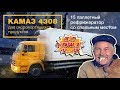 Обзор Камаз 4308 для скоропортящихся продуктов, 15 паллетов | Автоцентр Сухина