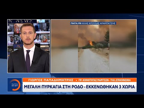 Έκτακτο δελτίο: Φωτιά στη Ρόδο, οι φλόγες πλησιάζουν απειλητικά την Ψίνθο | OPEN TV
