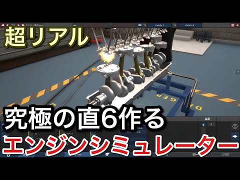 【エンジンシミュレーター】究極の直6エンジン!直6の凄さとは!picar3