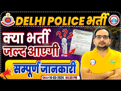 Delhi Police Bharti 