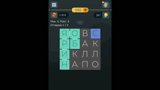 FillwordGameplay4x4 RU screenshot 3