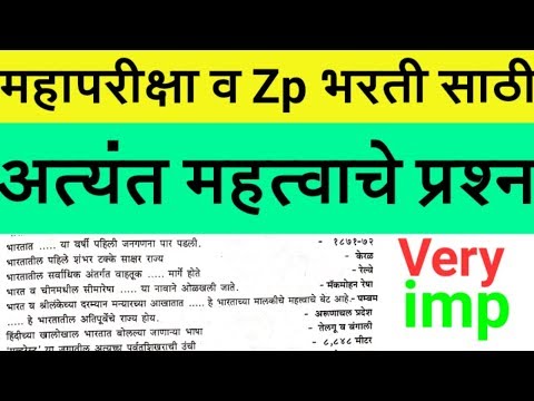 महापरीक्षा पोर्टल imp प्रश्न | zp bharti | mahapariksha important question |