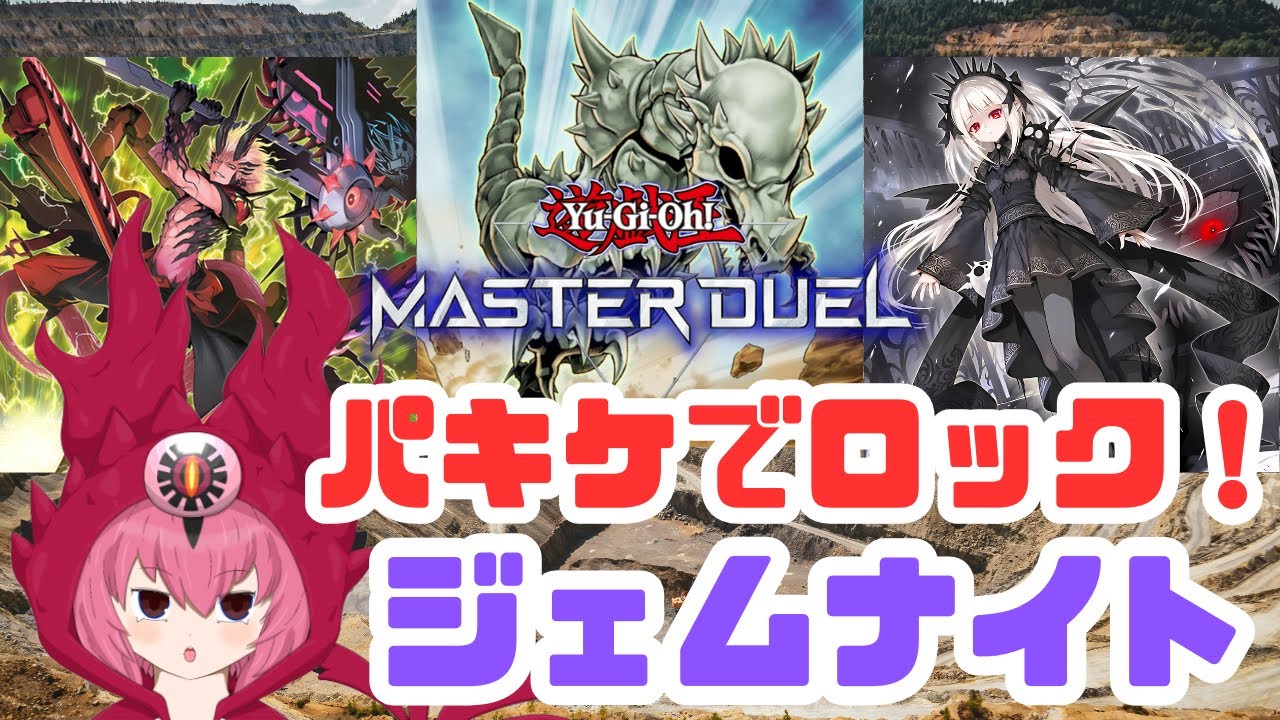 きもきもパキケで心を折るぞ！制圧型ジェムナイト使ってみた