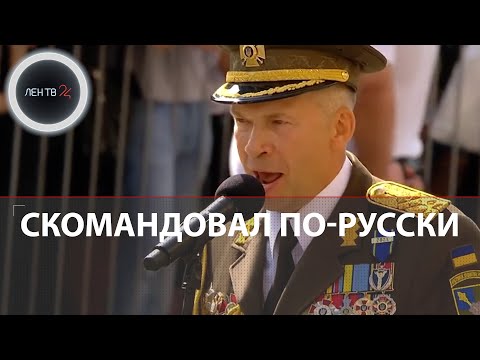 Военный парад ко Дню независимости Украины начали с команды на русском