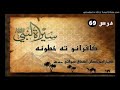 Seerate rasool sa part 69 by sheikh abu hassan swati
