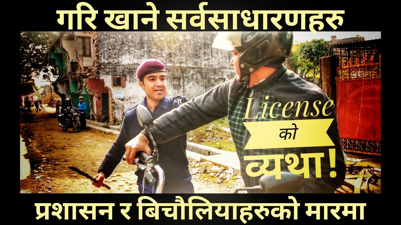 License ~ A Nepali Short Movie