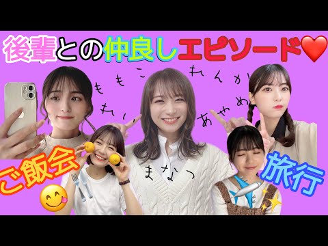 後輩と仲がいいまなったん【文字起こし】【乃木坂46】