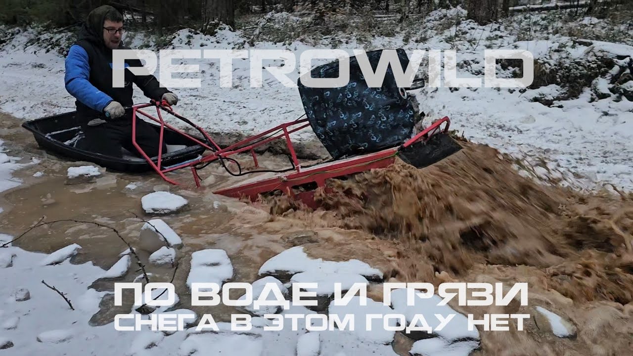 На мотобуксировщиках по речкам и по вспаханным полям. Как мы открыли сезон почти без снега