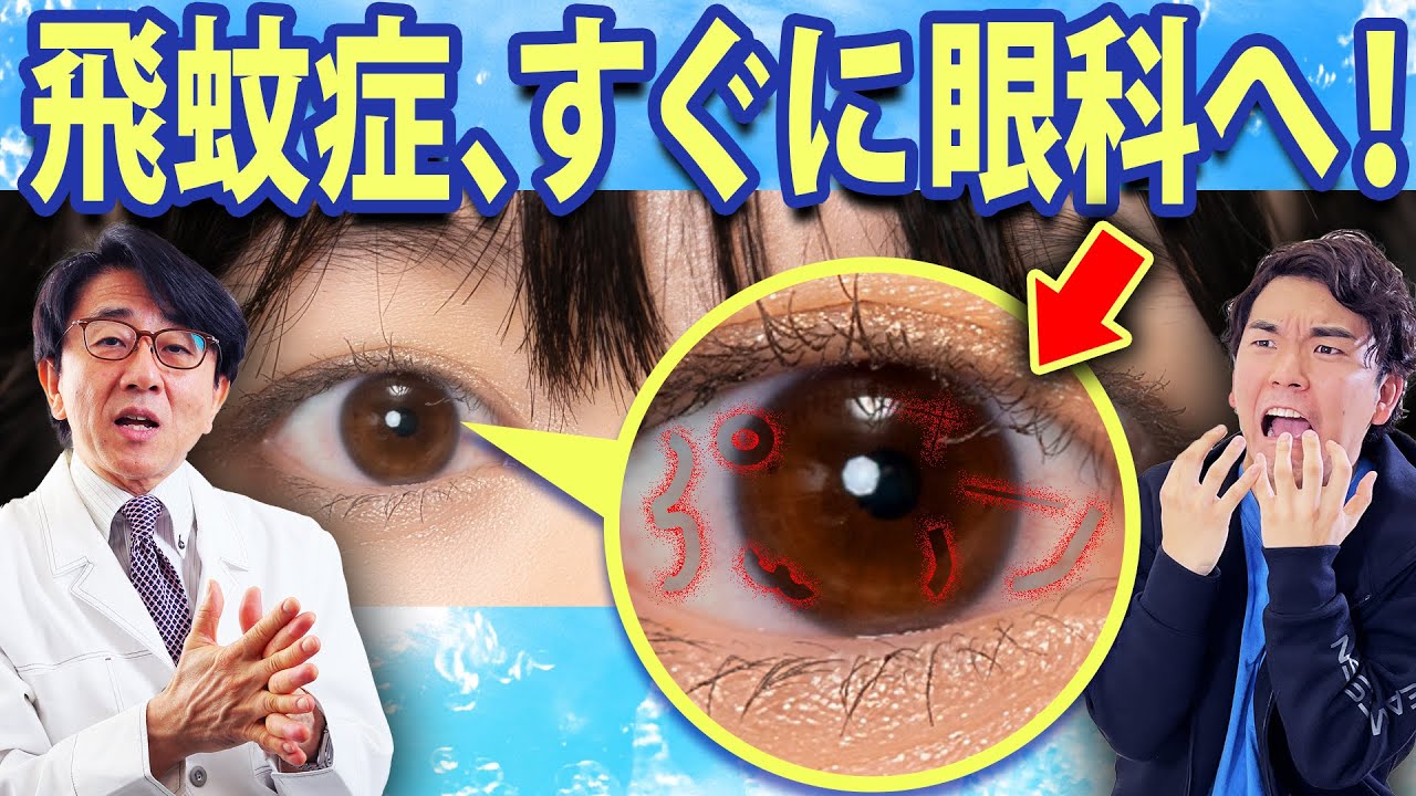見ると眼がつぶれる If you suddenly see this, it is dangerous! An ophthalmologist