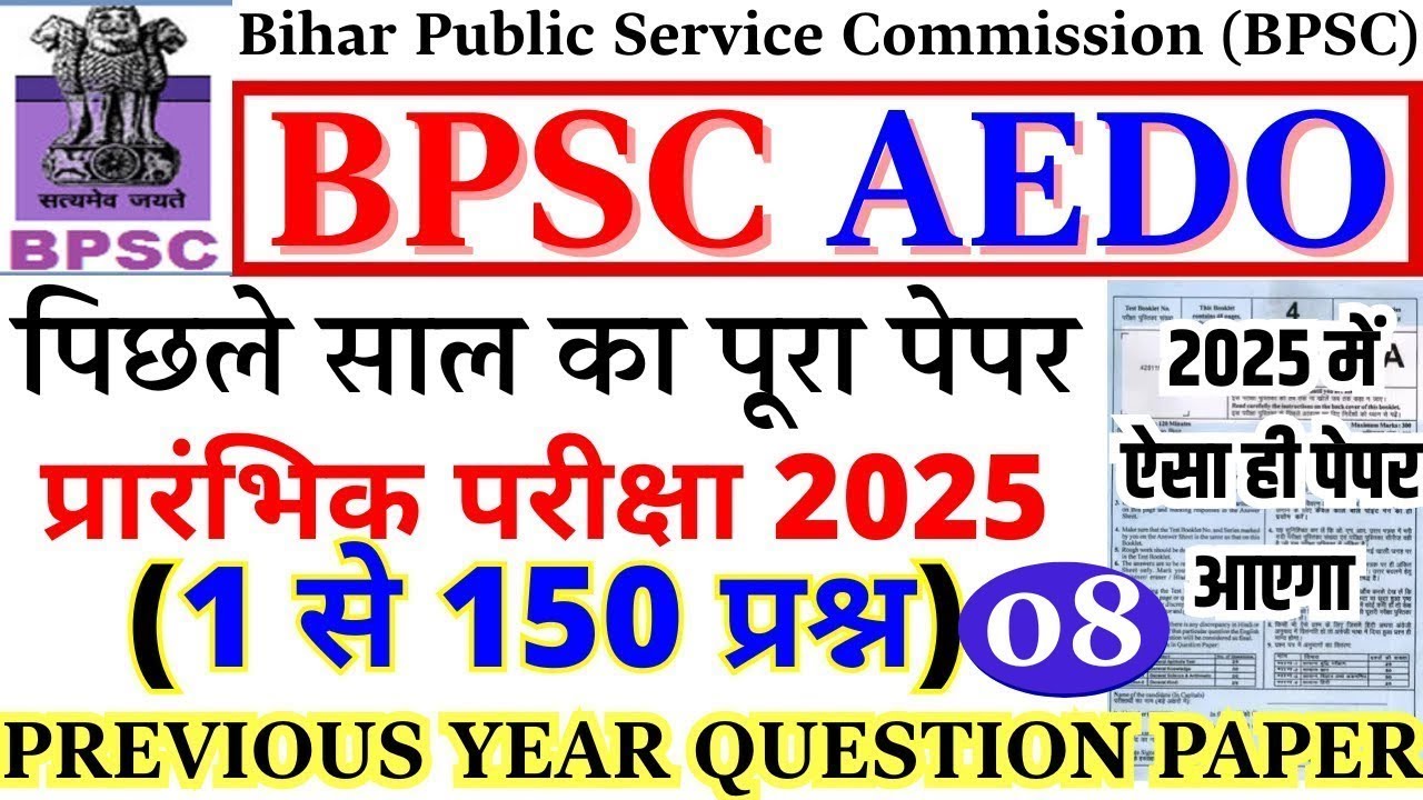 BPSC AEDO Previous Year Question Paper | BPSC AEDO Prelims Paper 2025 | BPSC AEDO QUESTION PAPER-8
