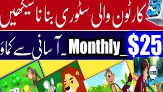 How To Make Cartoon Videos On Mobile And Earn Money Online From Youtube || Cartoons Kaise Banaye