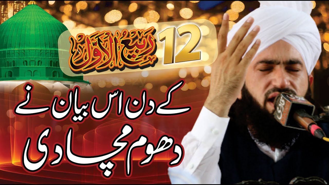 |12 rabi ul awwal ||Special Bayan in Lahore ||  Mufti Syad Bilal Shah Murtazai