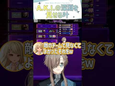 A.K.I.の深淵を見せる叶【切り抜き/叶/神成きゅぴ/鬼ヶ谷テン/ネコワカ/風楽奏斗/風雷叶鬼/スト6/ eng sub 】 #にじさんじ #にじさんじ切り抜き #叶 #vtuber #shorts