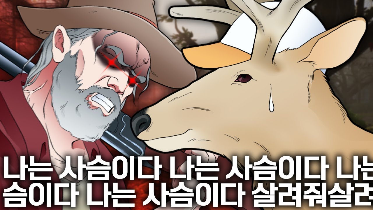 절대 사람인 걸 들켜선 안돼