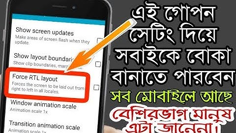 অবাক করা গোপন সেটিং কিন্তু কেউ জানেনা এটা কোথায় আছে! secret settings.