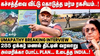 Katchatheevu... External Affairs Ministry முடிவை மாற்றியமைப்பது சாத்தியமா..? - Journalist Umapathy