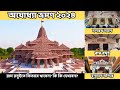       ram rasoi  hanuman garhi  dashrath mahal  ayodhya tour 2024