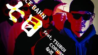 七目 / ICE BAHN feat. CORN HEAD, 句潤, TSUBOI
