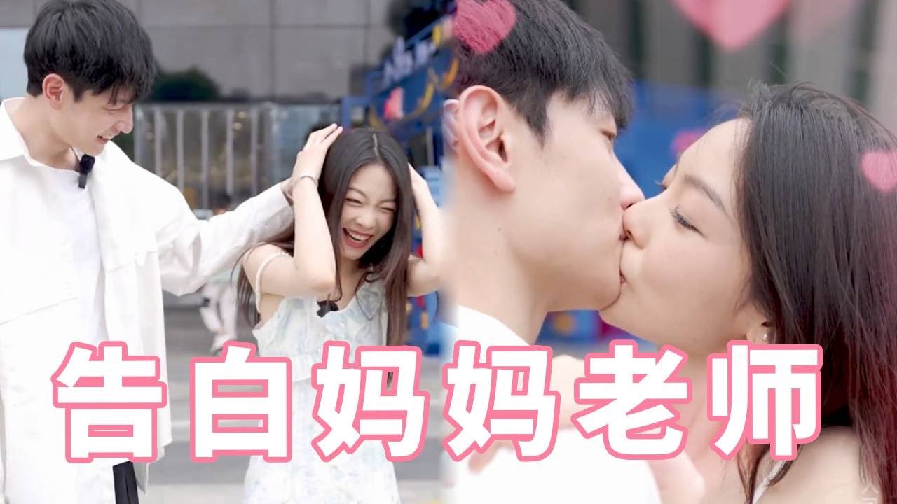 美女告白妈妈的男老师，偶然的邂逅其实是蓄谋已久，去掉扑克牌直接亲吻太刺激啦！【扑通一夏】