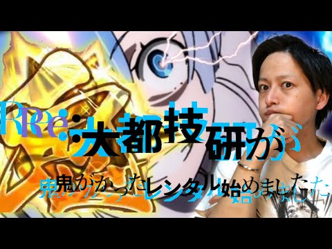 【社会問題？】パチンコ業界大激震！大都技研がPリゼロ鬼がかりverのレンタルを開始する？その驚愕の内容とは！？