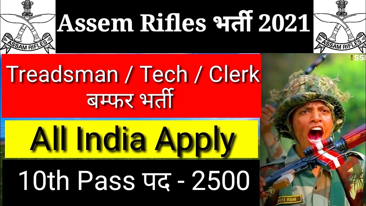 Assam Rifles Recruitment 2021 | Assam Rifles Tradesman Recruitment 2021 | Assam Rifles Vacancy 2021
