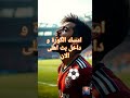 #معاك_يا_أهلي