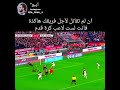 الروح القتالية في كرة القدم