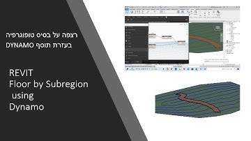 REVIT -Floor by Subregion Topography using Dynamo    רצפה על בסיס טופוגרפיה בעזרת התוסף דינאמו
