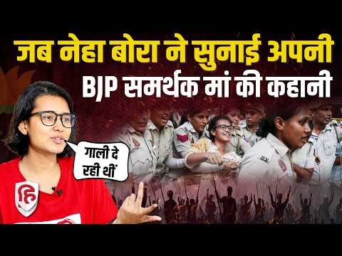 Neha Bora ने सुनाई अपनी BJP समर्थक मां की कहानी | Jantar Mantar | AISA | Gyanesh Kumar