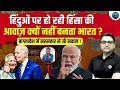 Why Doesn’t India Act as a Pro-Hindu State? Ankit Awasthi Sir Explained !