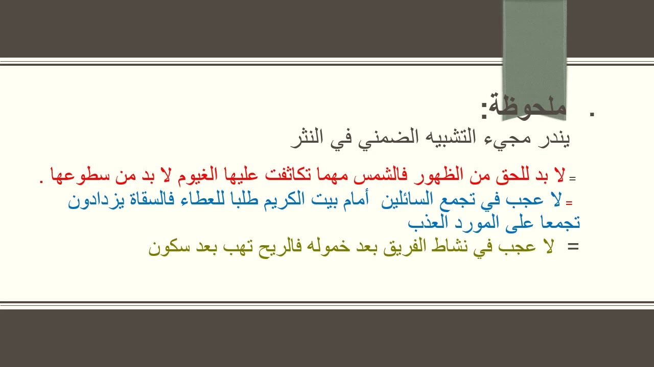 التشبيه الضمني