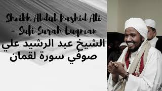 Sheikh Abdul Rashid Ali Sufi Surah Luqman --  سورة لقمان