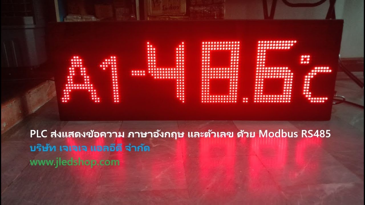 PLC ส่งแสดงข้อความ ภาษาอังกฤษ และตัวเลข ด้วย Modbus RS485 ติดต่อโทร.0850353922