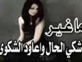 Law Kont Ghale 3alik Ehda2 Lakel 3ash2een Kan El Fora2 Maseron 